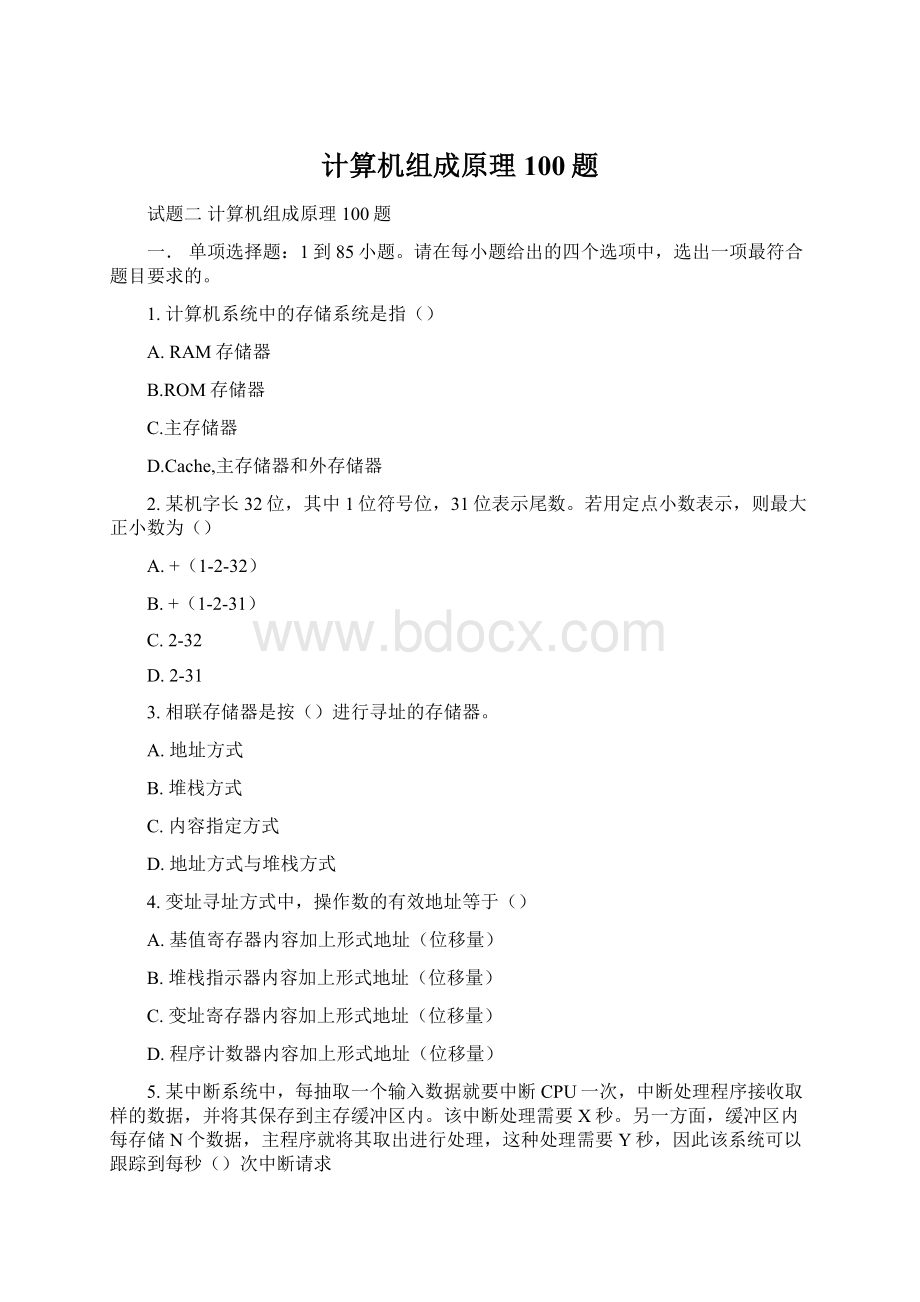 计算机组成原理100题Word文档下载推荐.docx_第1页