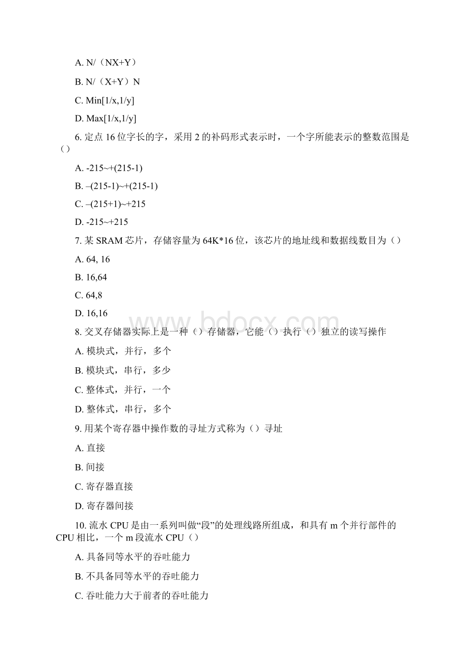 计算机组成原理100题Word文档下载推荐.docx_第2页