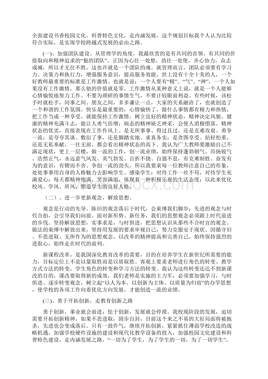 党支部书记校长关于团结拼搏真抓实干争创一流沙区精神学习心得1.docx_第3页