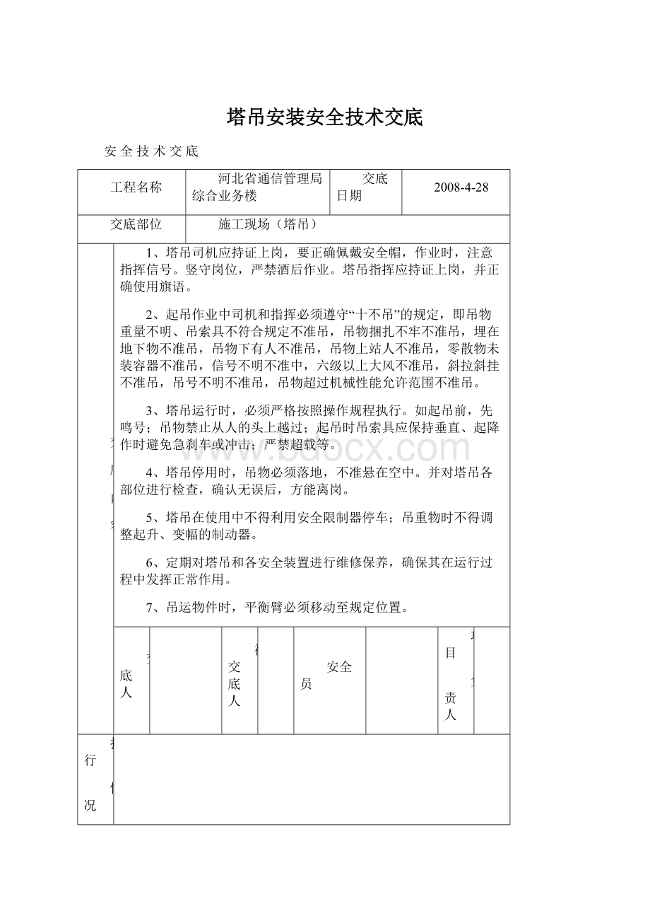 塔吊安装安全技术交底.docx