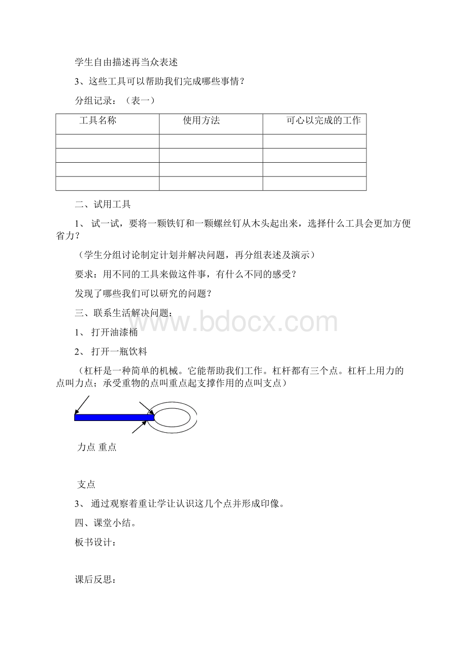 科学教案Word格式.docx_第2页