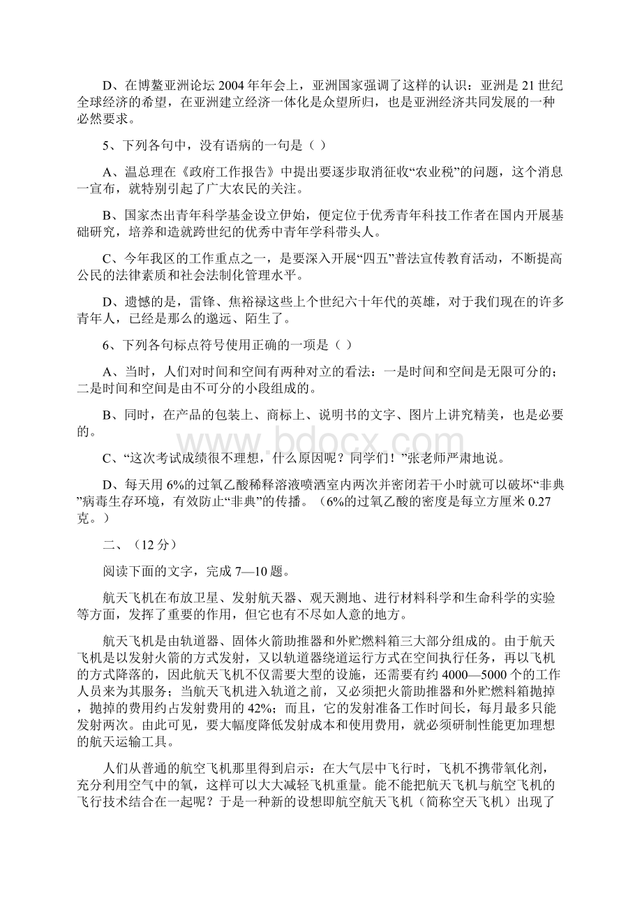 启东市届高三年级第二次调研考试.docx_第2页