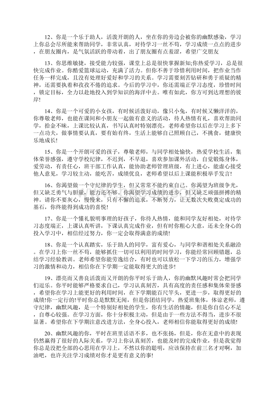 精高中学生家庭报告书评语.docx_第3页