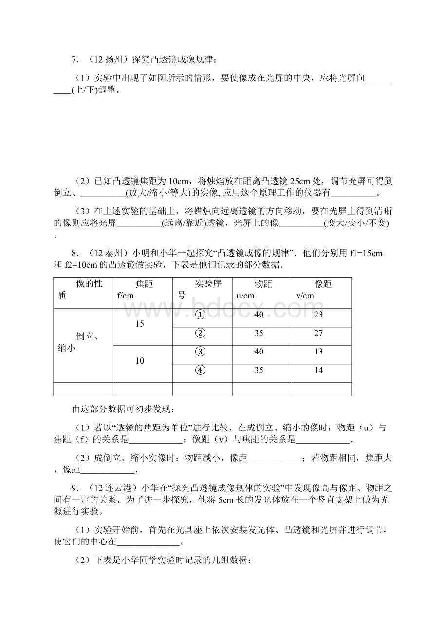 凸透镜成像规律实验练习题含答案.docx_第2页