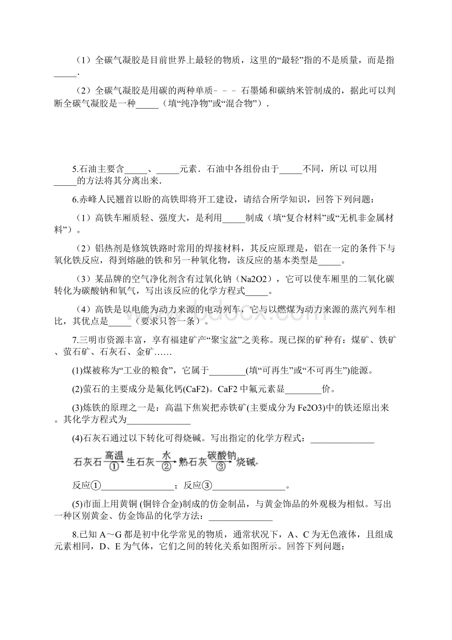 届中考化学一轮复习练习燃料及其利用.docx_第2页