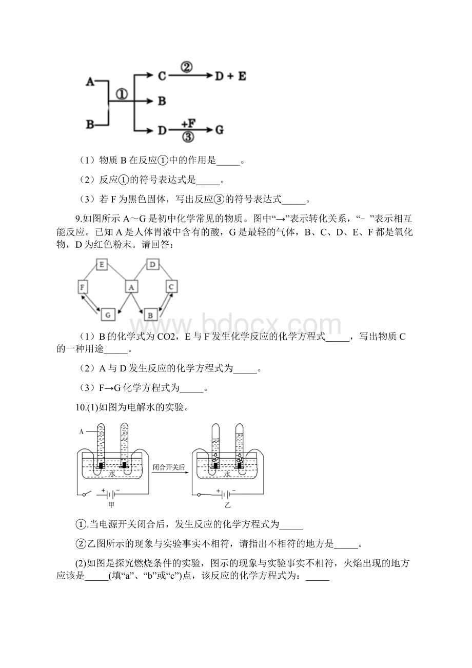 届中考化学一轮复习练习燃料及其利用.docx_第3页