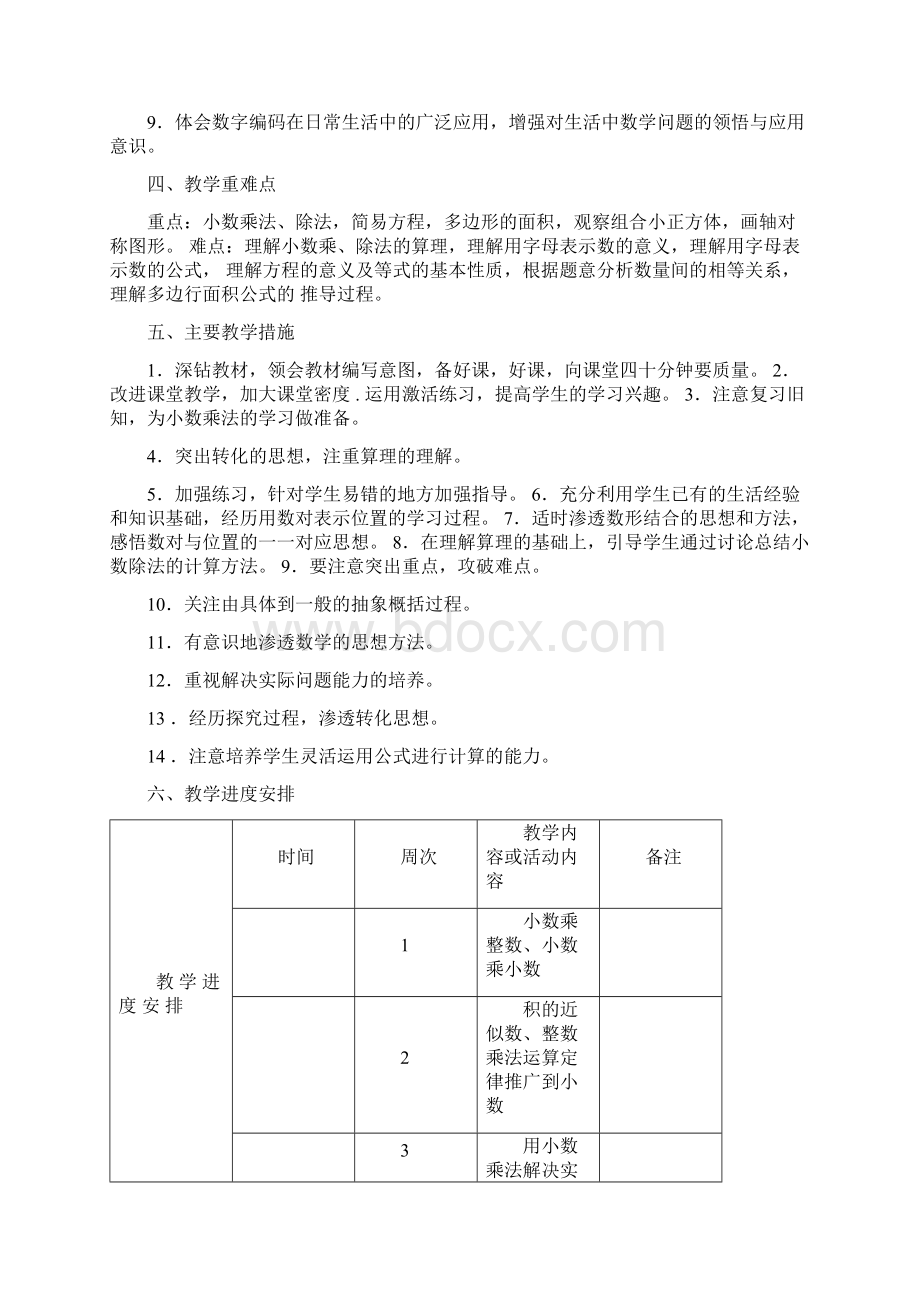 新人教版五年级数学上册全册教案最新.docx_第2页