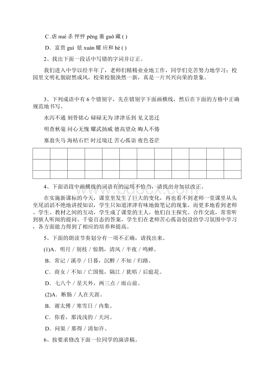 七年级语文上册期末复习专题 2Word文档格式.docx_第3页