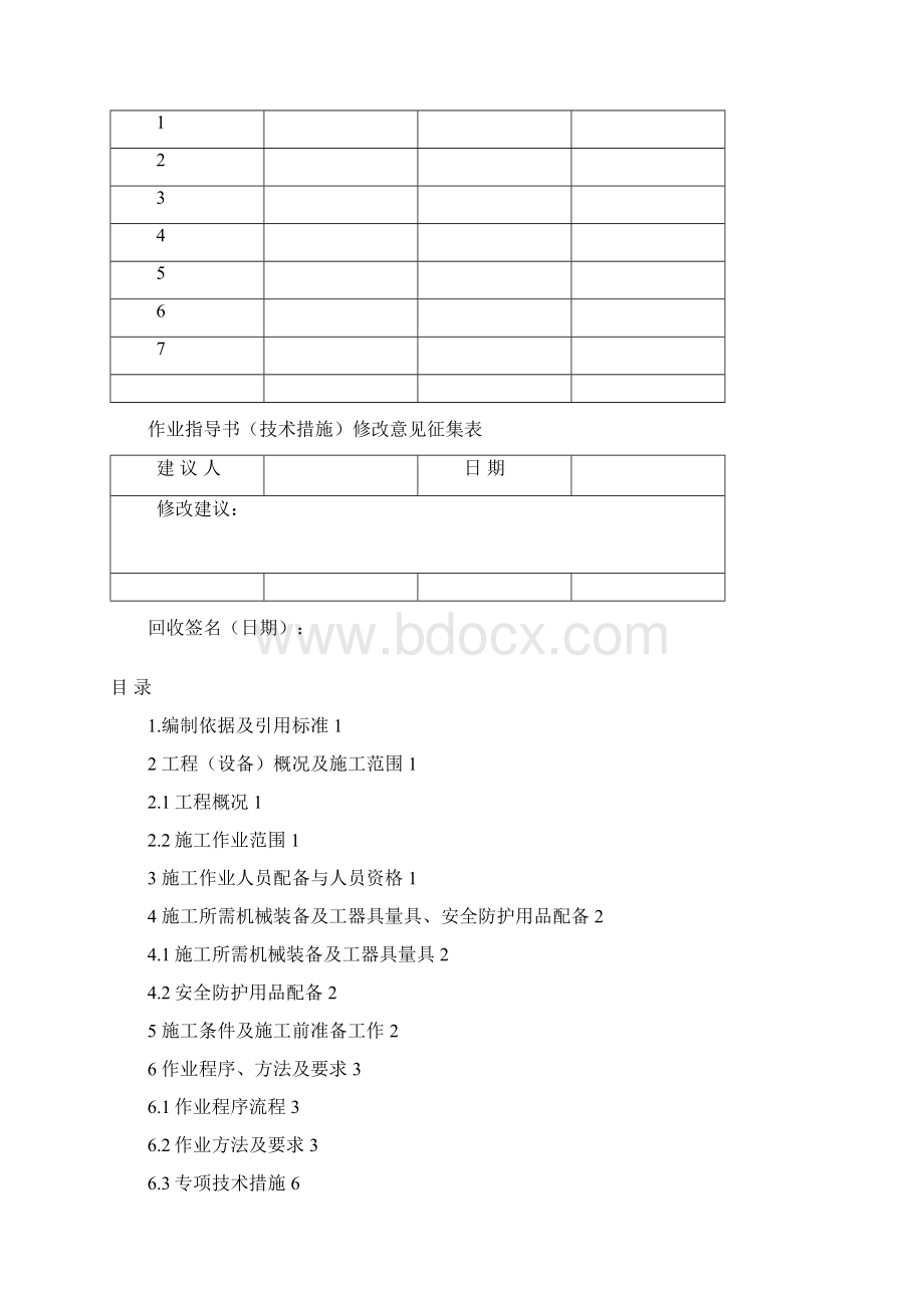 轴承检修扣盖及盘车装置安装.docx_第3页