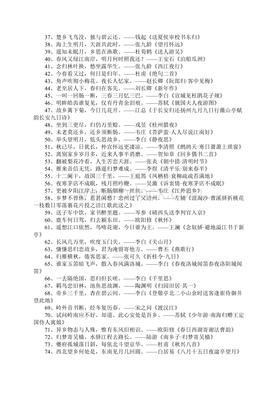 思乡诗句300句Word下载.docx_第2页