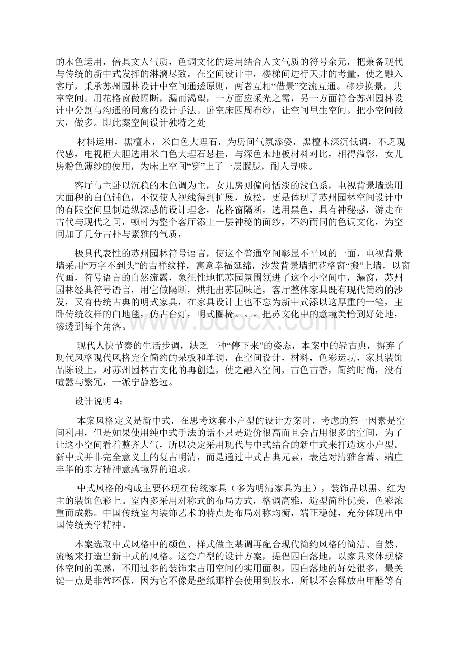 中式风格的设计说明书.docx_第2页