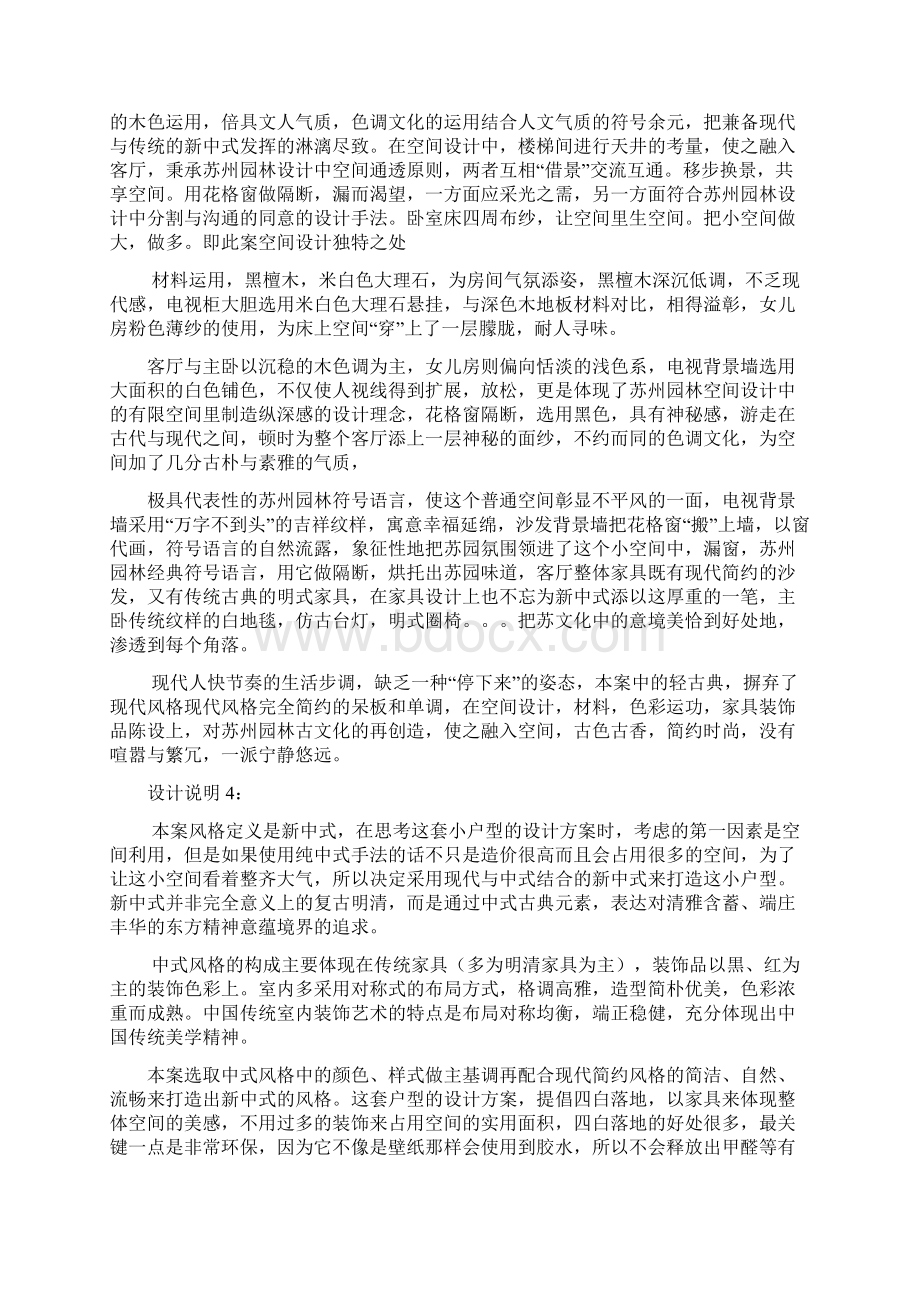 中式风格的设计说明书Word下载.docx_第2页