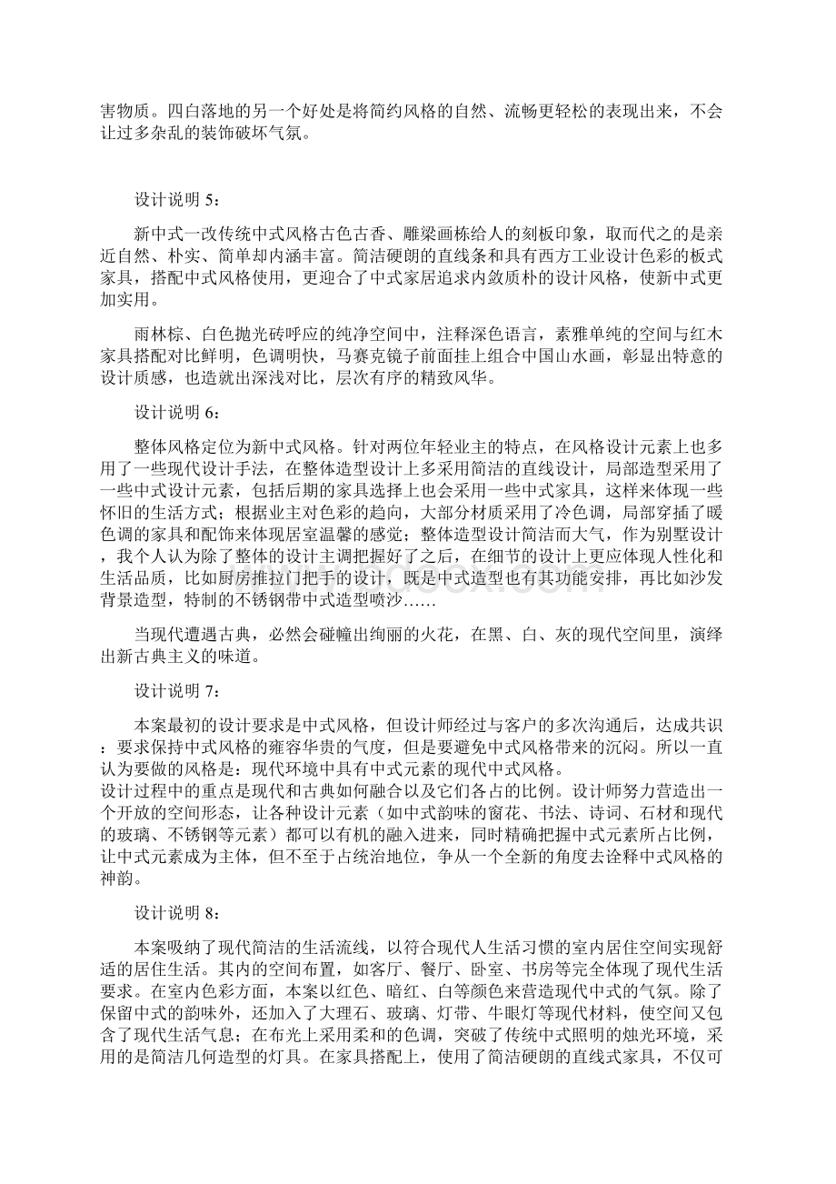 中式风格的设计说明书Word下载.docx_第3页