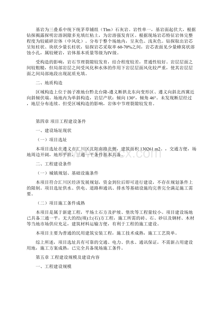 高桥棚户区改造工程拆迁安置还房小区可行性论证报告.docx_第3页