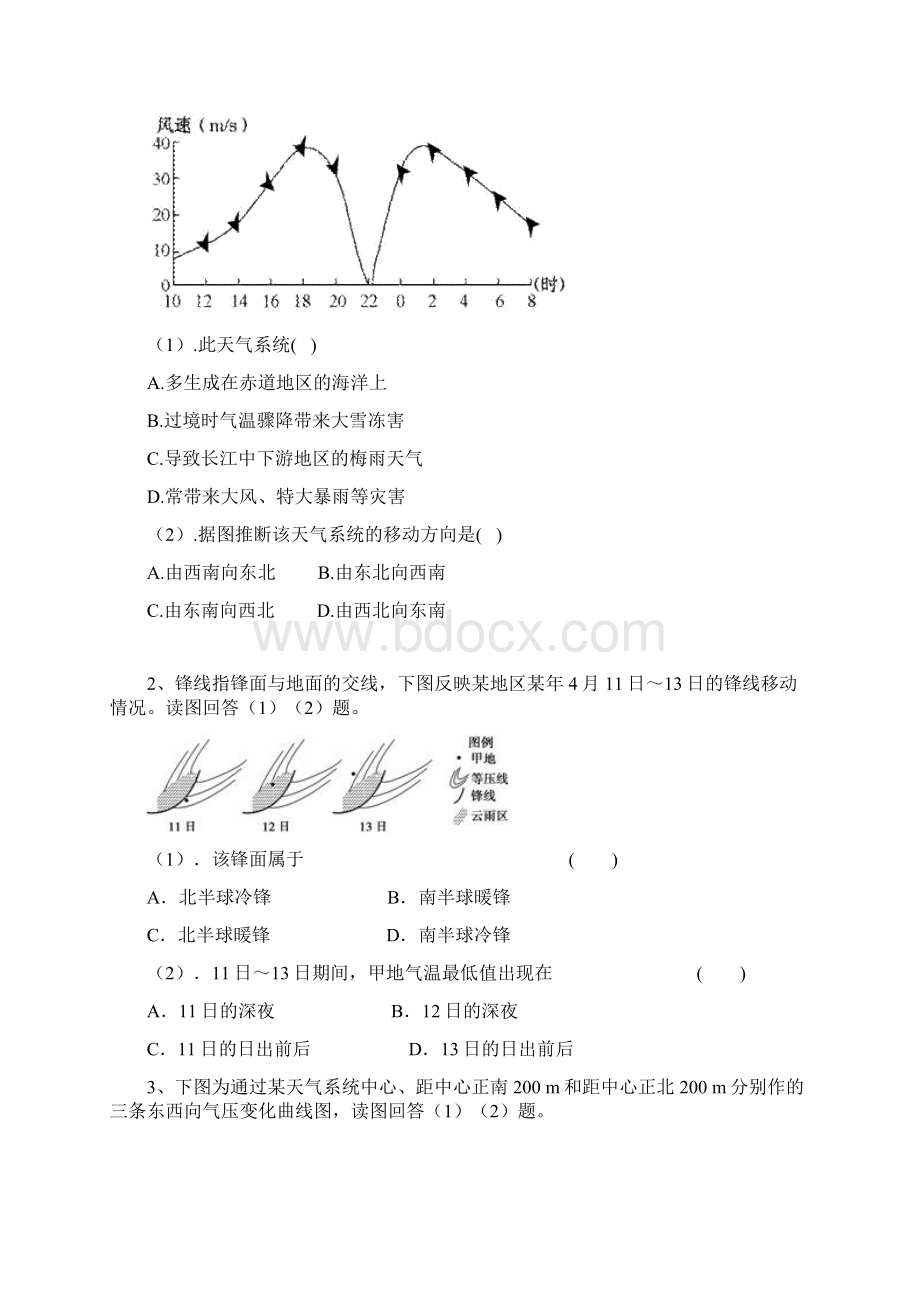 培奥学校艺术生文化课班高中地理第四部分 大气3Word下载.docx_第2页