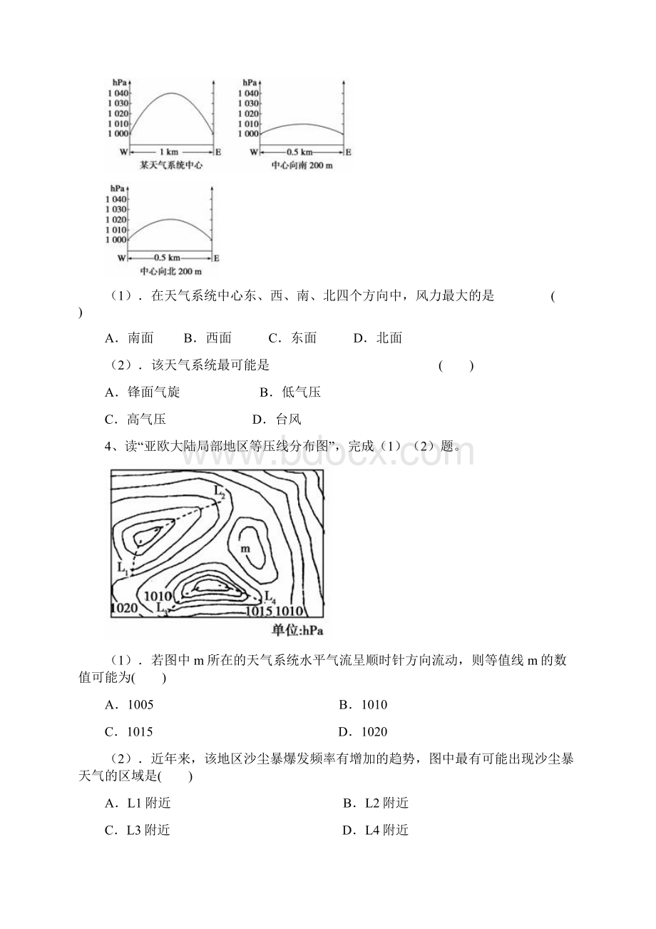 培奥学校艺术生文化课班高中地理第四部分 大气3Word下载.docx_第3页