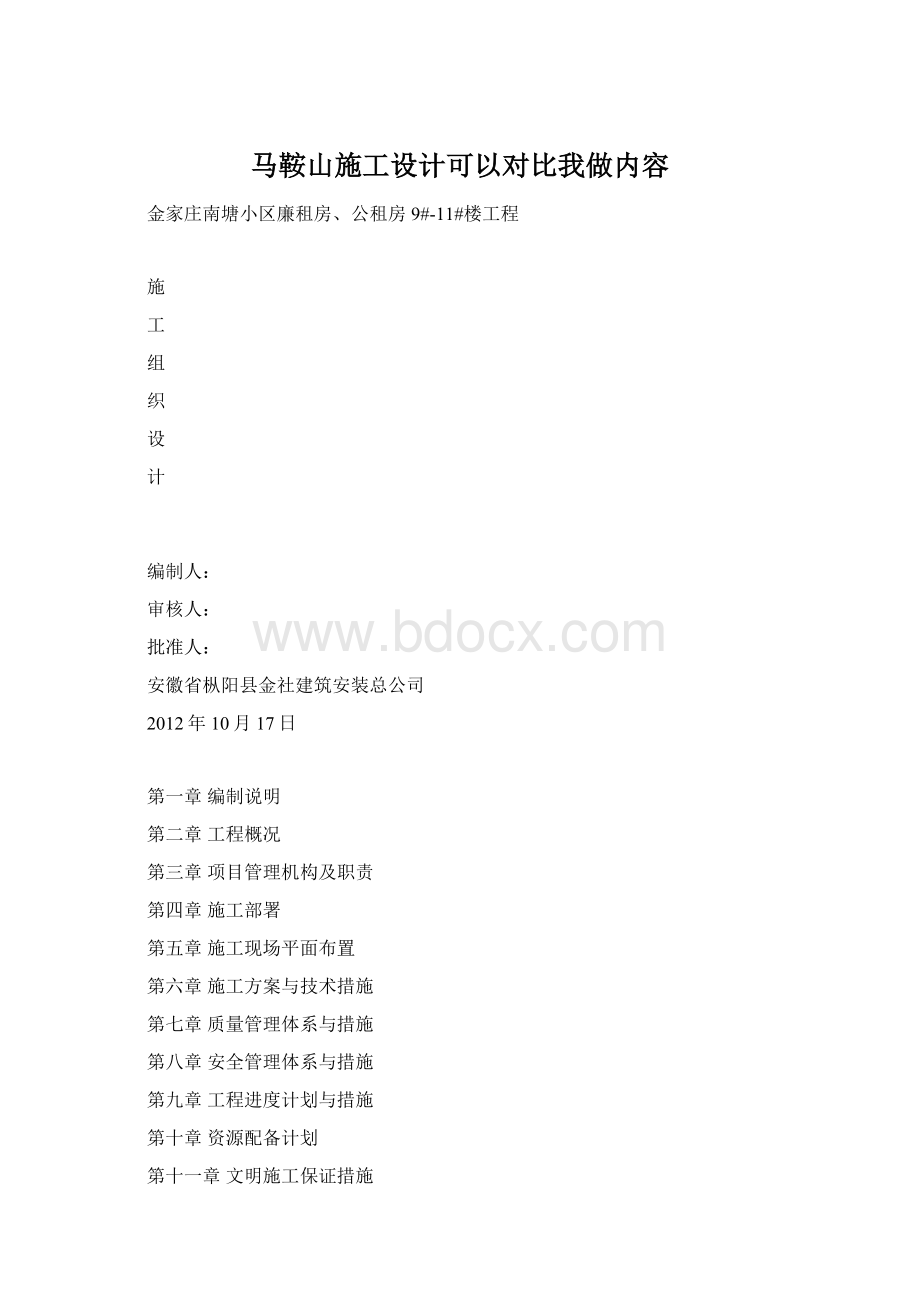 马鞍山施工设计可以对比我做内容.docx_第1页