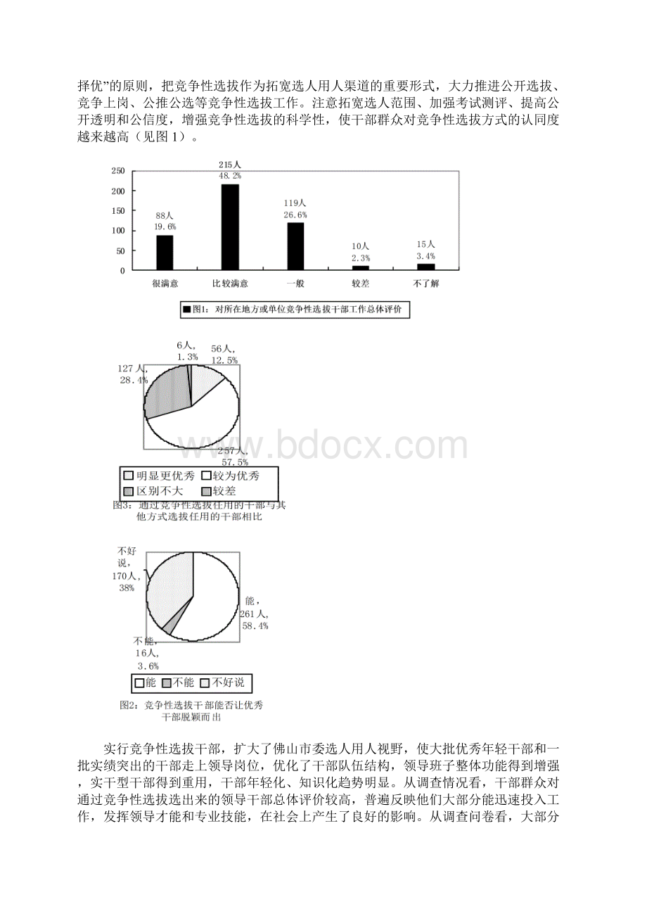 提高竞争性选拔干部科学性对策研究组织部Word格式.docx_第2页