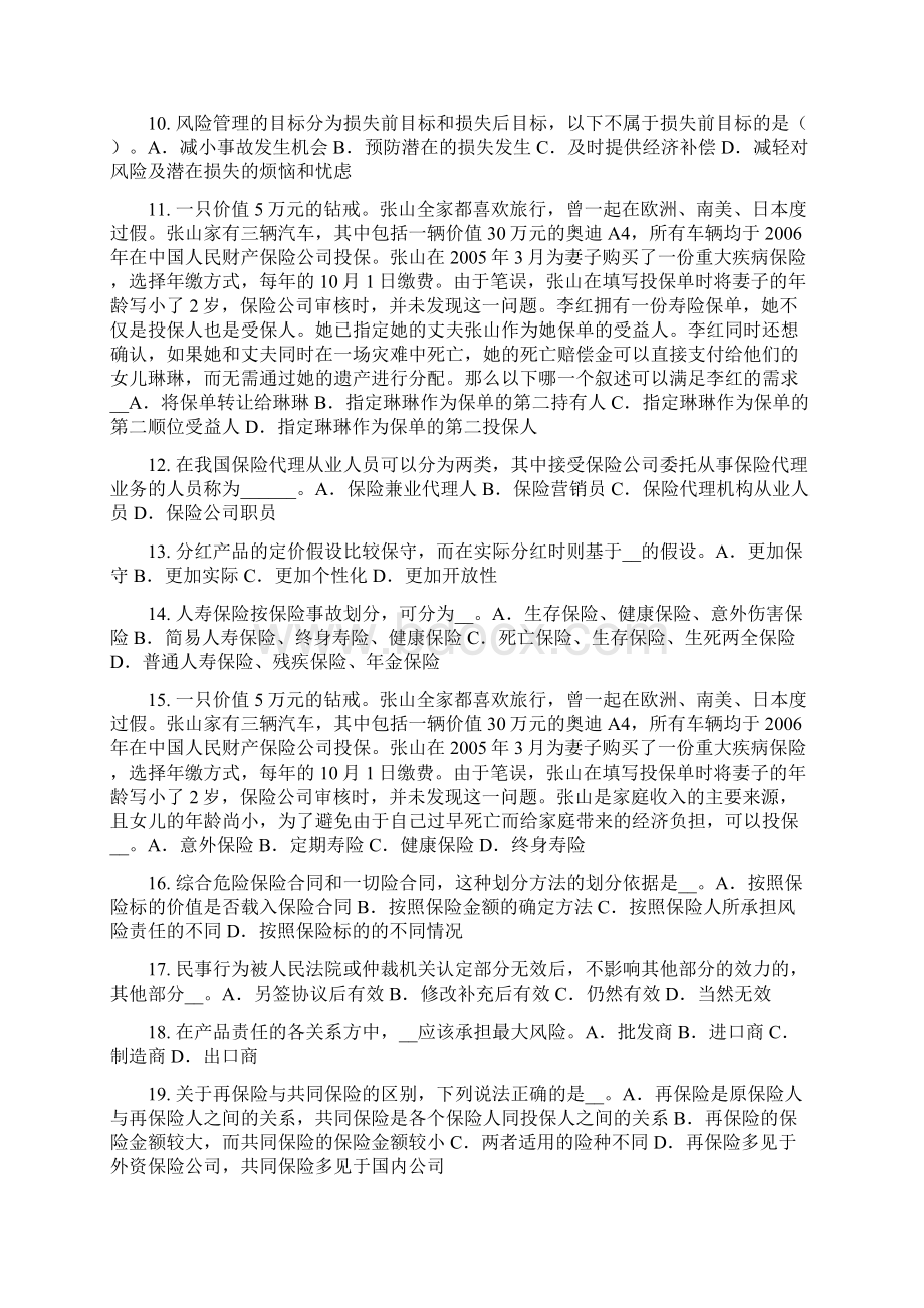 广东省下半年保险经纪人试题.docx_第2页