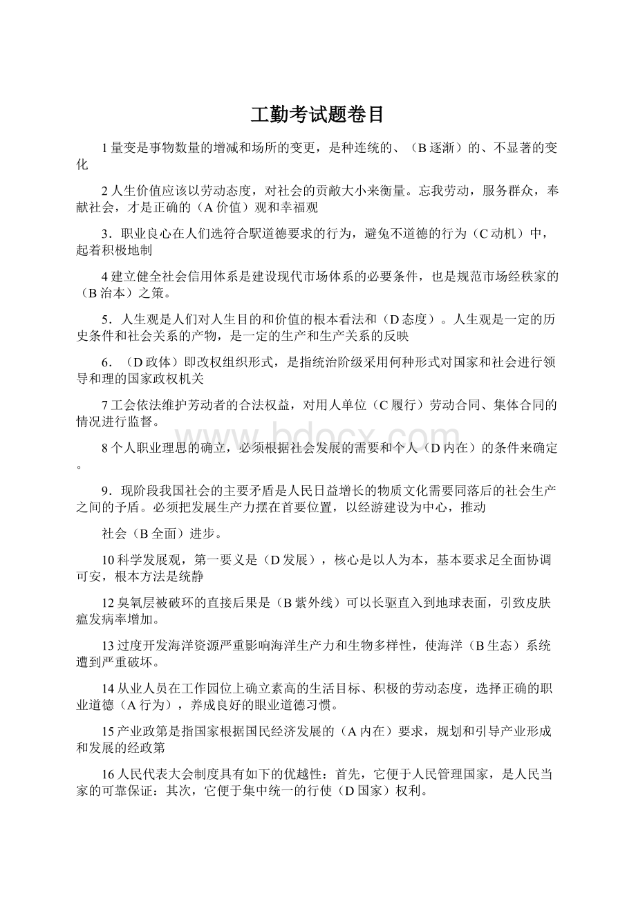 工勤考试题卷目文档格式.docx