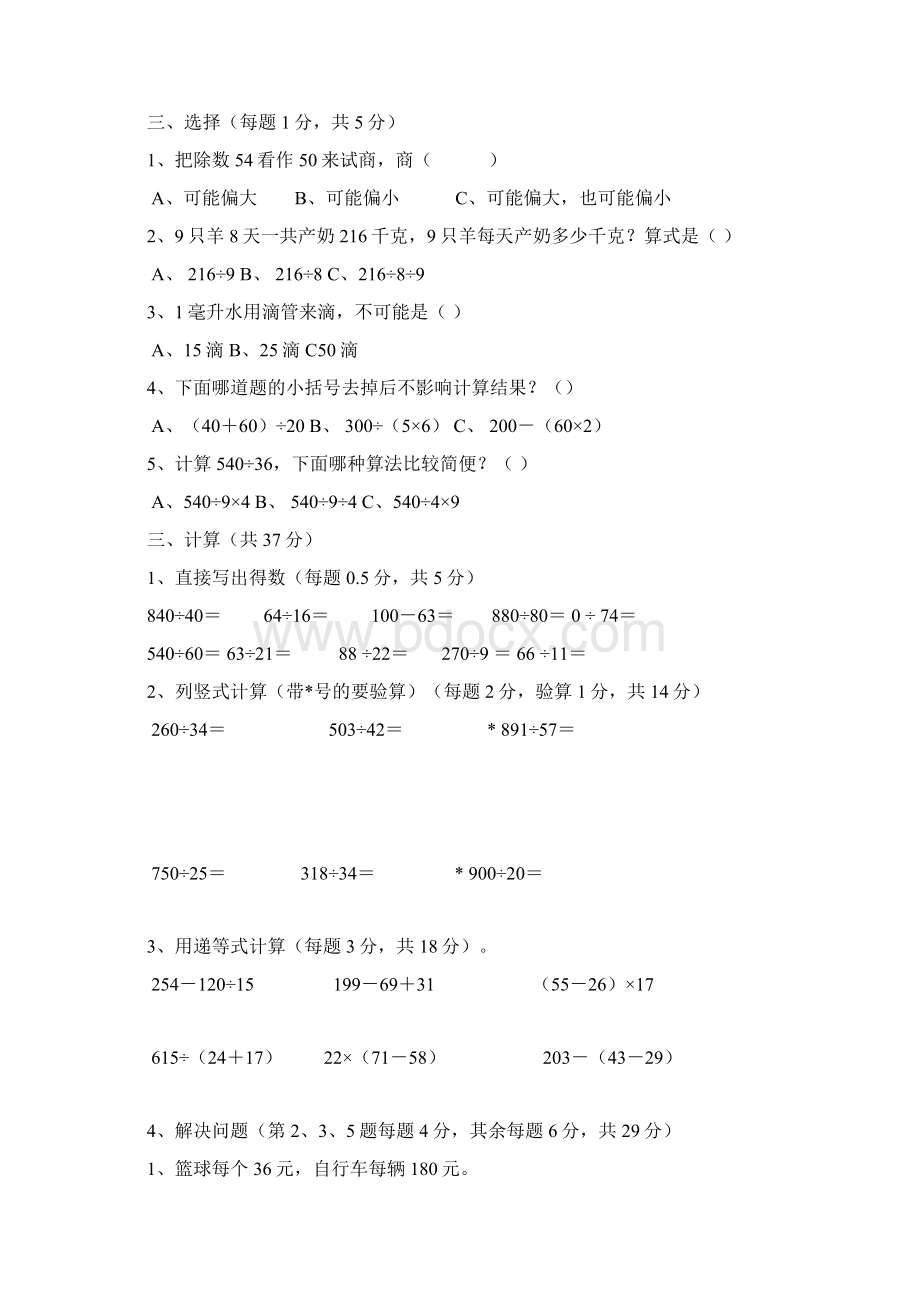 苏教版新教材四年级数学上册第12单元练习题.docx_第2页