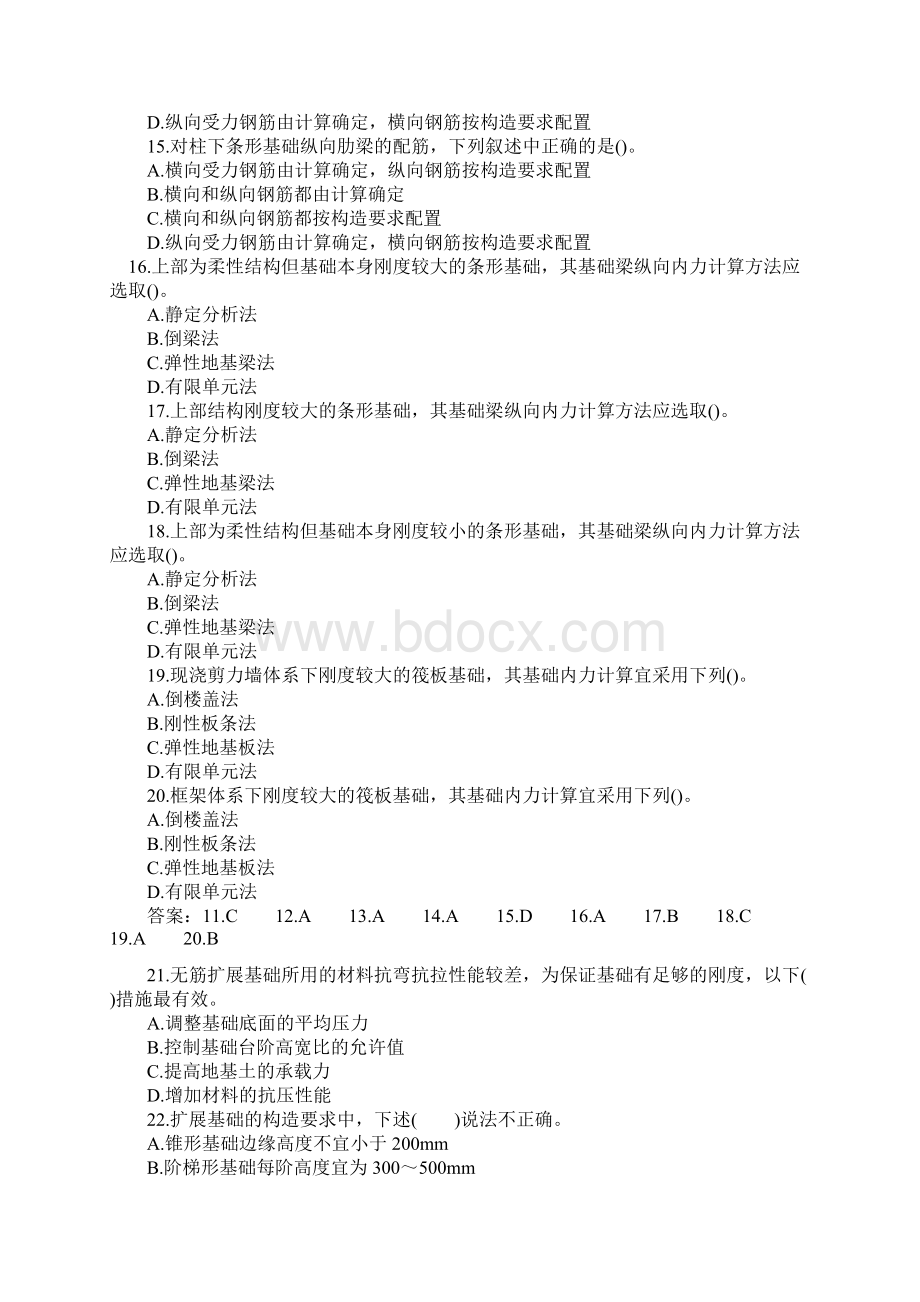 注册岩土工程师考试压题和答案Word文档下载推荐.docx_第3页