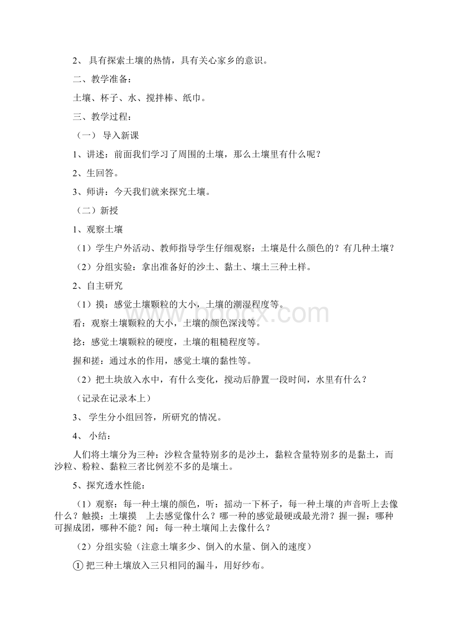 苏教版小学科学三年级下册全册教案.docx_第3页