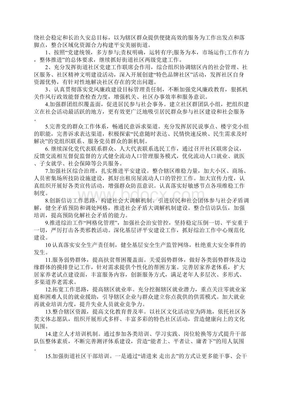 街道纪检工作计划.docx_第3页