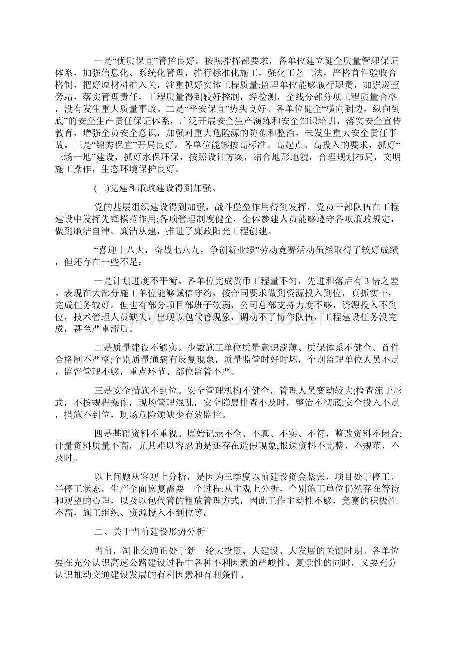 劳动竞赛领导发言稿.docx_第2页