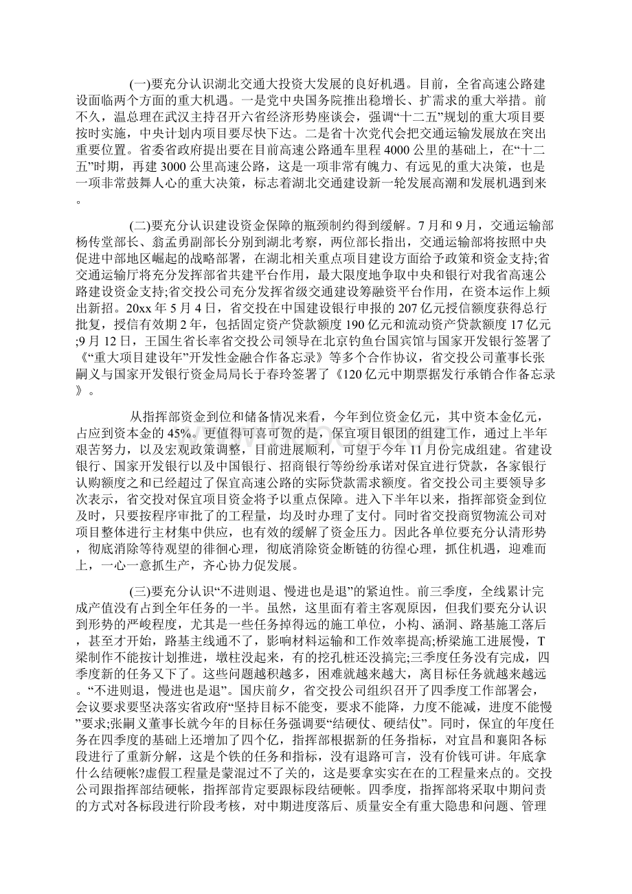 劳动竞赛领导发言稿.docx_第3页