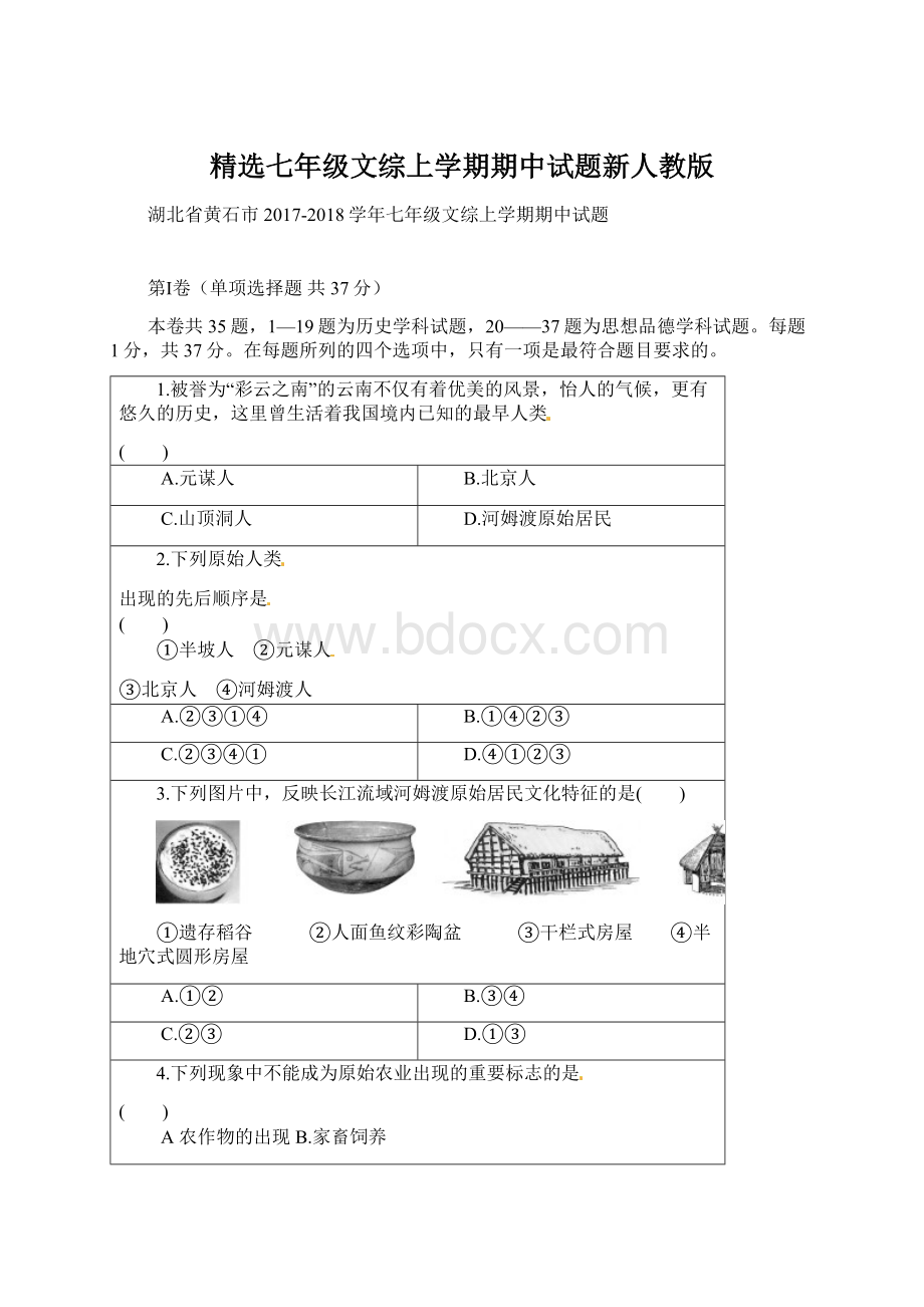 精选七年级文综上学期期中试题新人教版.docx_第1页