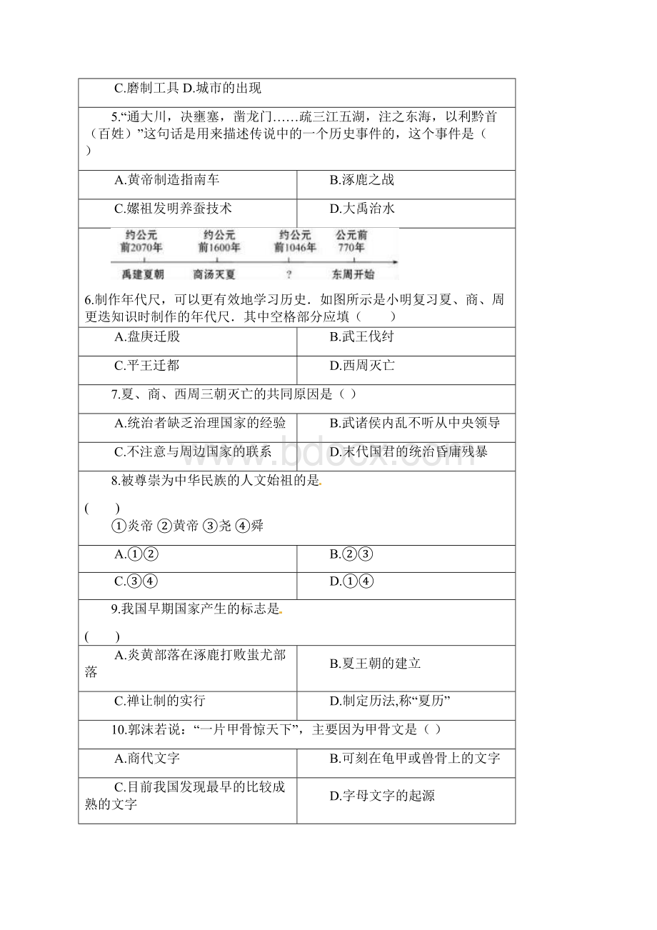 精选七年级文综上学期期中试题新人教版.docx_第2页