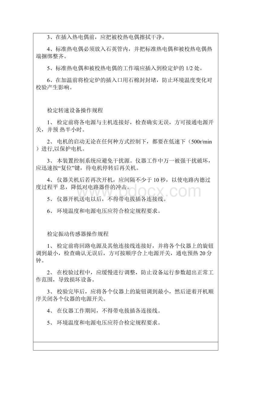 油槽使用注意事项Word文档格式.docx_第2页