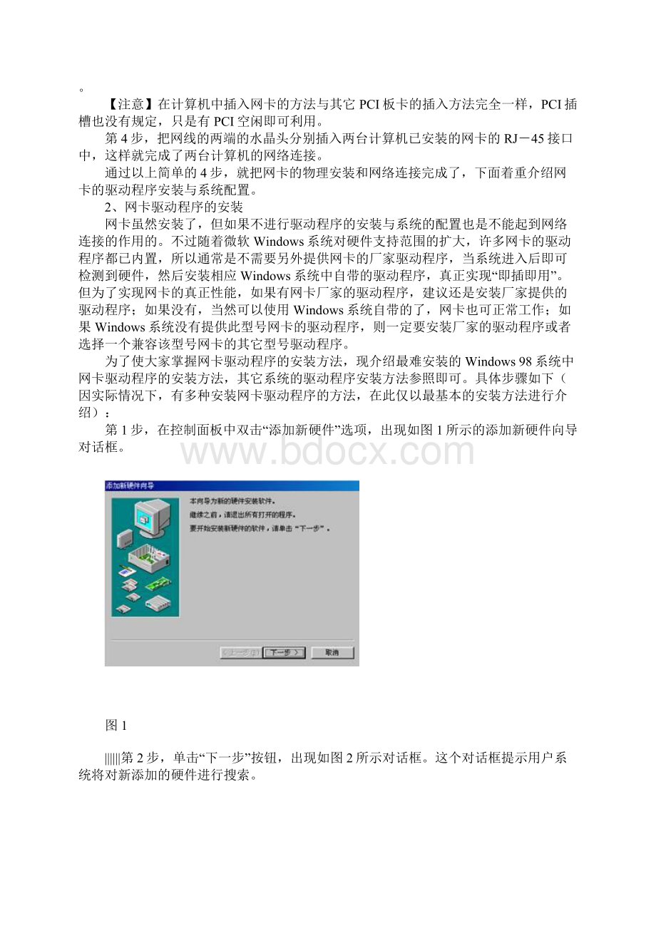 7网络学堂之七构建对等网.docx_第3页