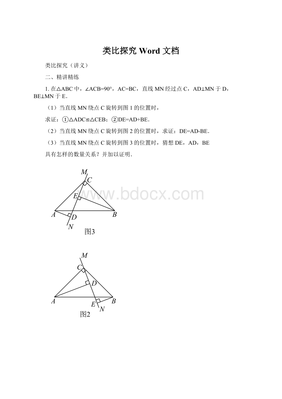 类比探究 Word 文档Word格式.docx_第1页