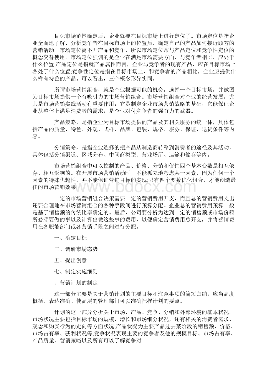 企业产品的营销策略.docx_第3页