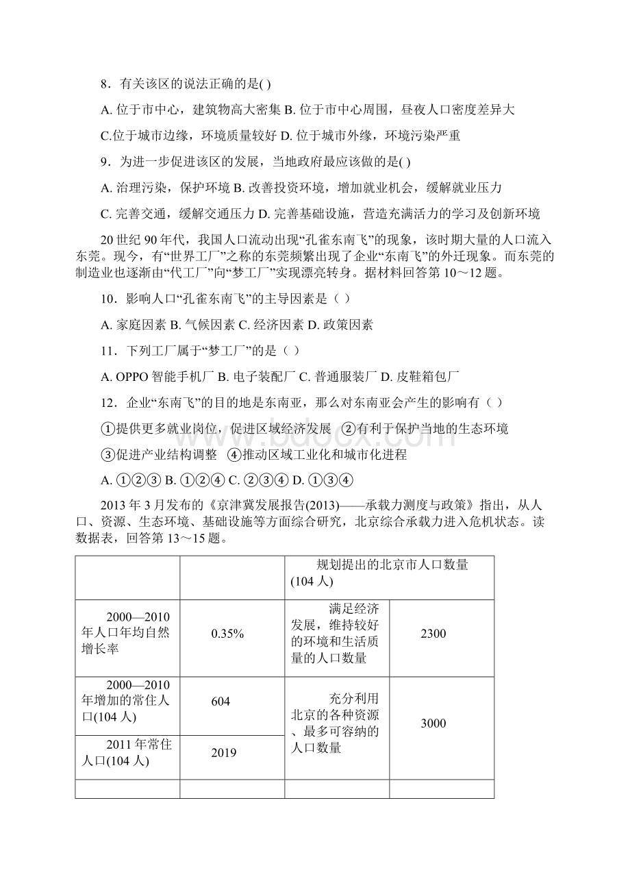 学年福建省师大附中高一下学期期中考试地理试题普通班.docx_第3页