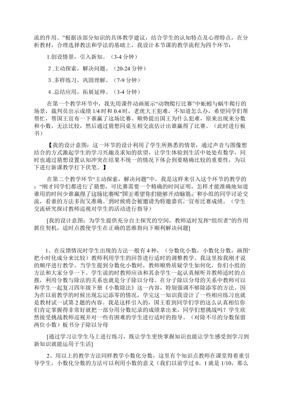 北师大版五年级上册数学《看课外书的时间》说课稿.docx_第2页