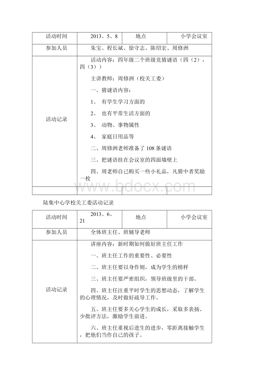 陆集中心学校关工委活动记录.docx_第3页