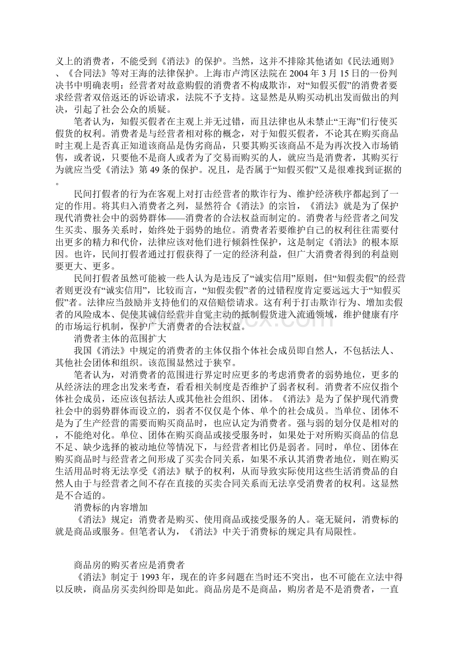 新形势下消费者概念的完善.docx_第2页