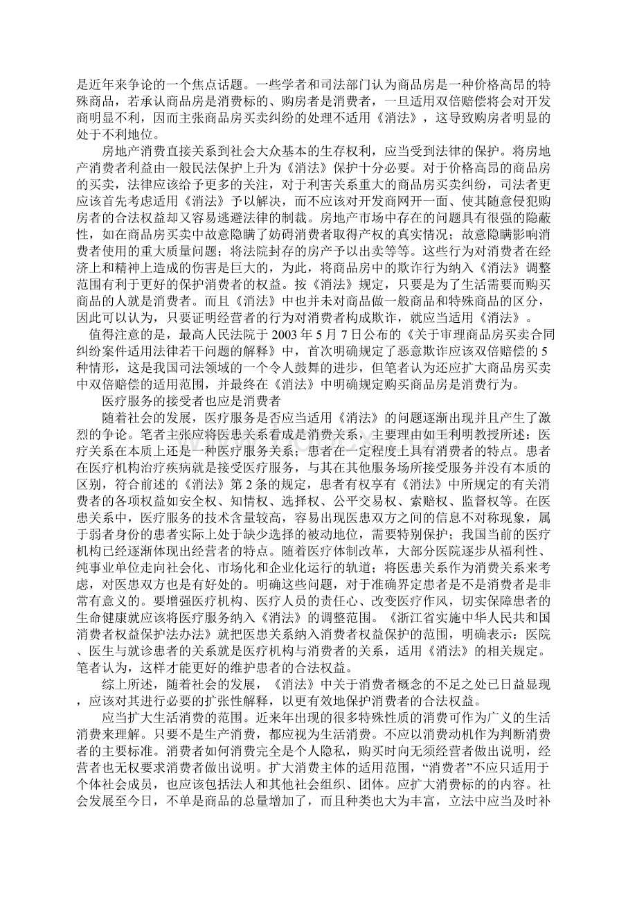 新形势下消费者概念的完善.docx_第3页