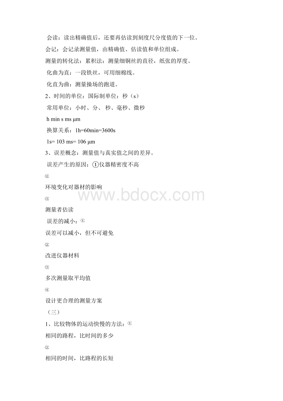 物理中考知识复习总结沪科版.docx_第2页