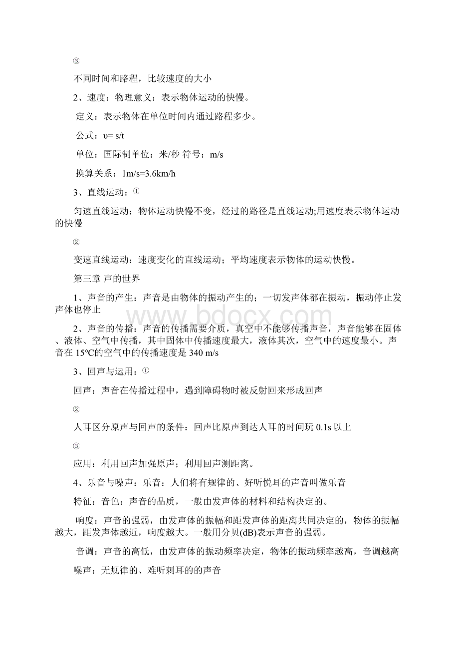 物理中考知识复习总结沪科版.docx_第3页