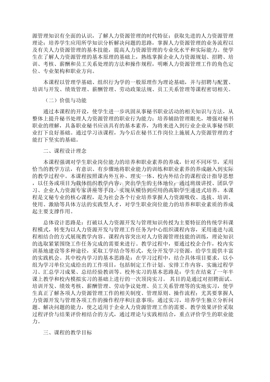 《人力资源管理》实训课程标准.docx_第2页