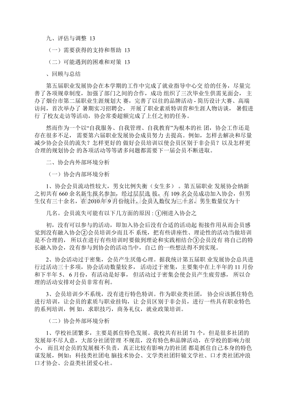 第六届职业发展协会工作规划.docx_第2页