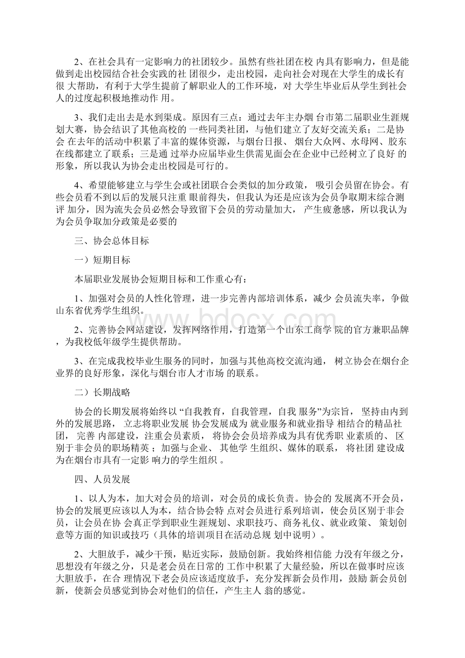 第六届职业发展协会工作规划.docx_第3页