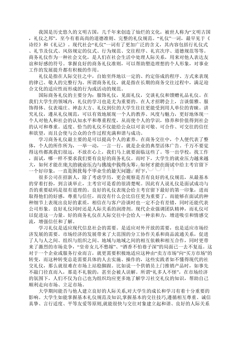 商务礼仪观察.docx_第3页