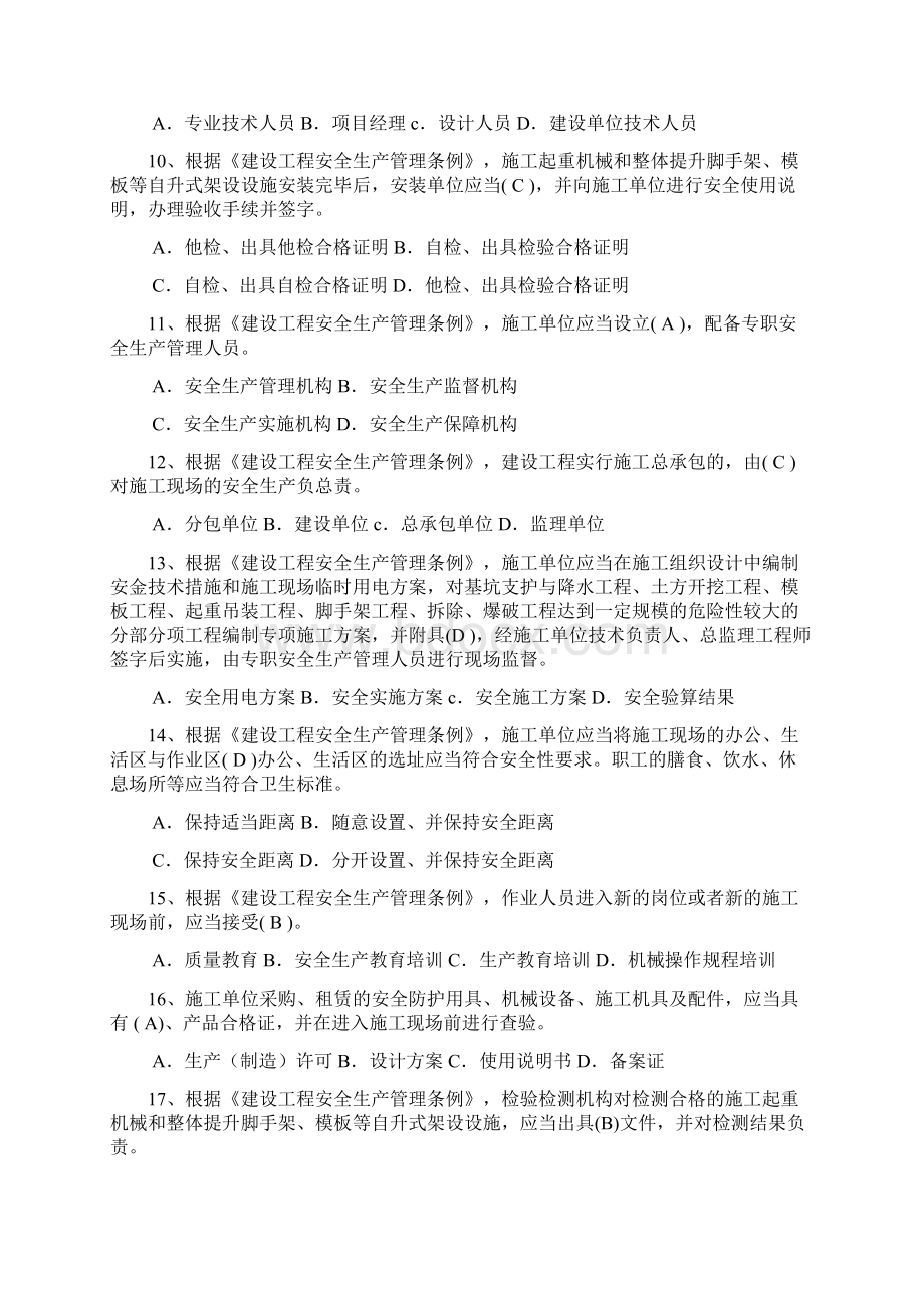 安全员三类人员习题集含参考答案C类Word格式.docx_第2页