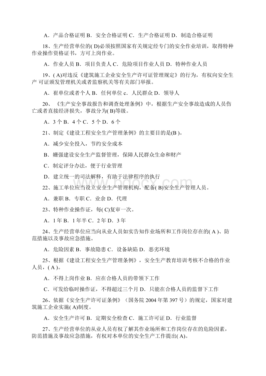 安全员三类人员习题集含参考答案C类Word格式.docx_第3页