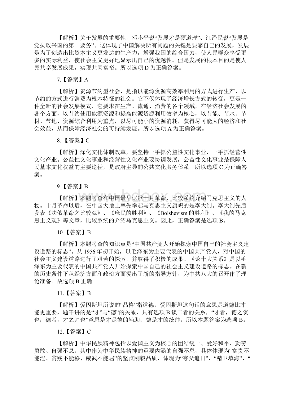 考研政治真题和答案.docx_第2页